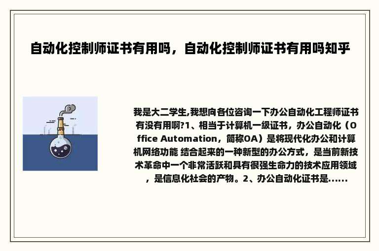 自动化控制师证书有用吗，自动化控制师证书有用吗知乎