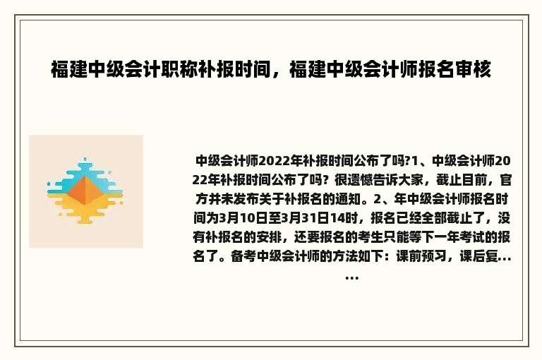 福建中级会计职称补报时间，福建中级会计师报名审核