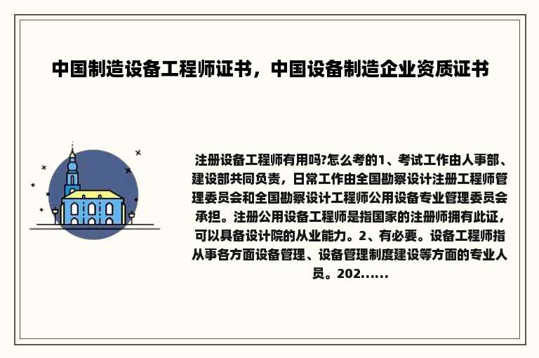 中国制造设备工程师证书，中国设备制造企业资质证书