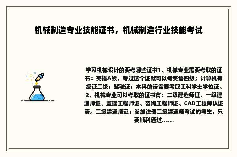 机械制造专业技能证书，机械制造行业技能考试