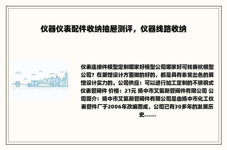 仪器仪表配件收纳抽屉测评，仪器线路收纳