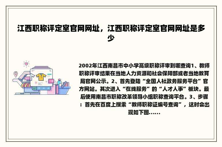 江西职称评定室官网网址，江西职称评定室官网网址是多少