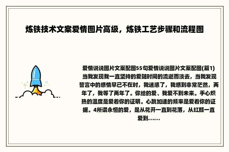 炼铁技术文案爱情图片高级，炼铁工艺步骤和流程图