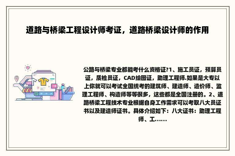 道路与桥梁工程设计师考证，道路桥梁设计师的作用