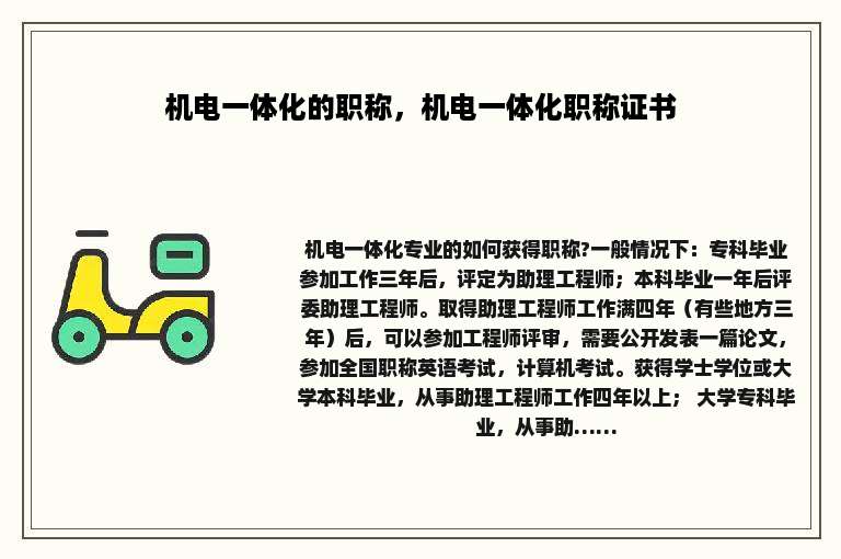 机电一体化的职称，机电一体化职称证书