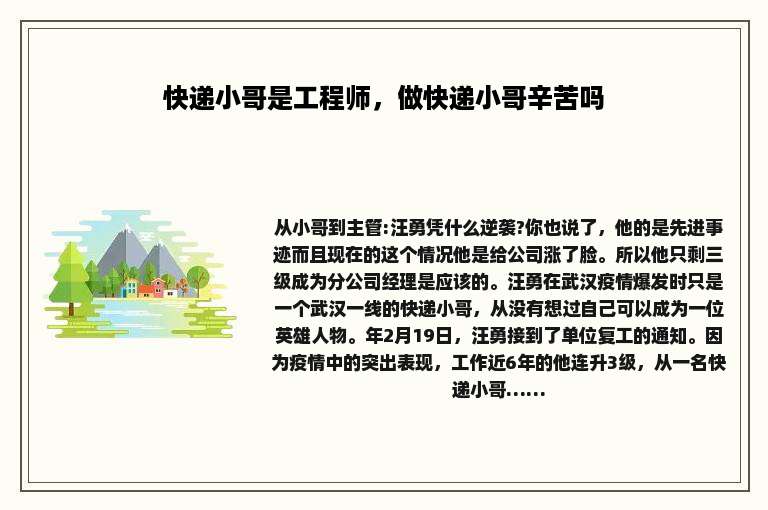 快递小哥是工程师，做快递小哥辛苦吗