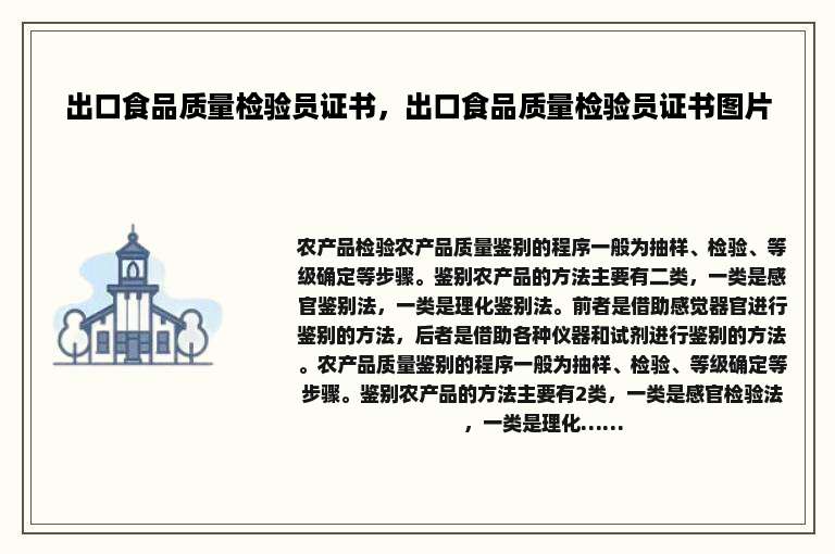 出口食品质量检验员证书，出口食品质量检验员证书图片