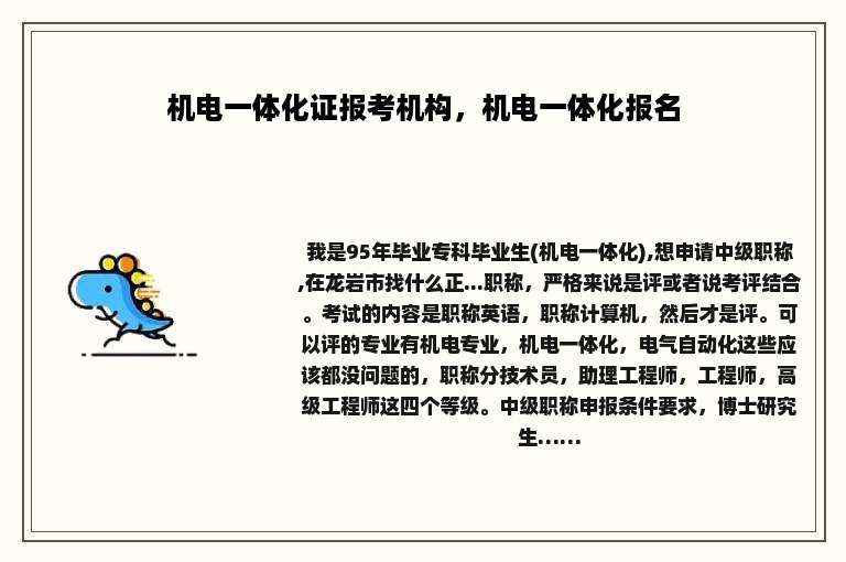 机电一体化证报考机构,机电一体化报名