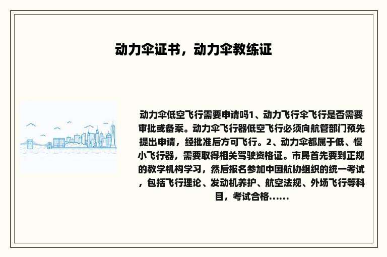 动力伞证书，动力伞教练证