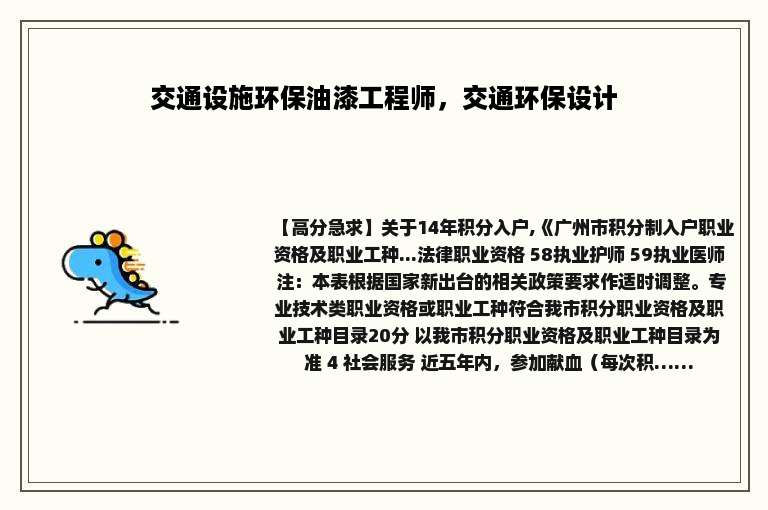 交通设施环保油漆工程师，交通环保设计