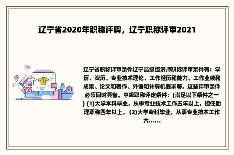辽宁省2020年职称评聘，辽宁职称评审2021