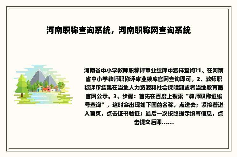 河南职称查询系统，河南职称网查询系统