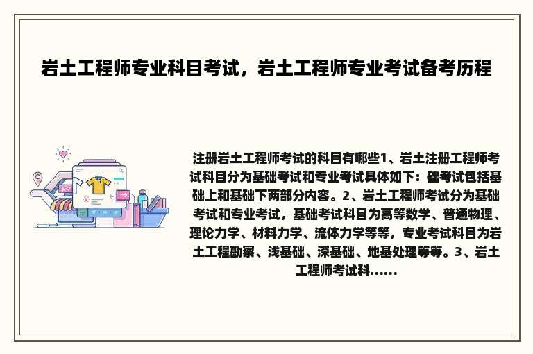 岩土工程师专业科目考试，岩土工程师专业考试备考历程