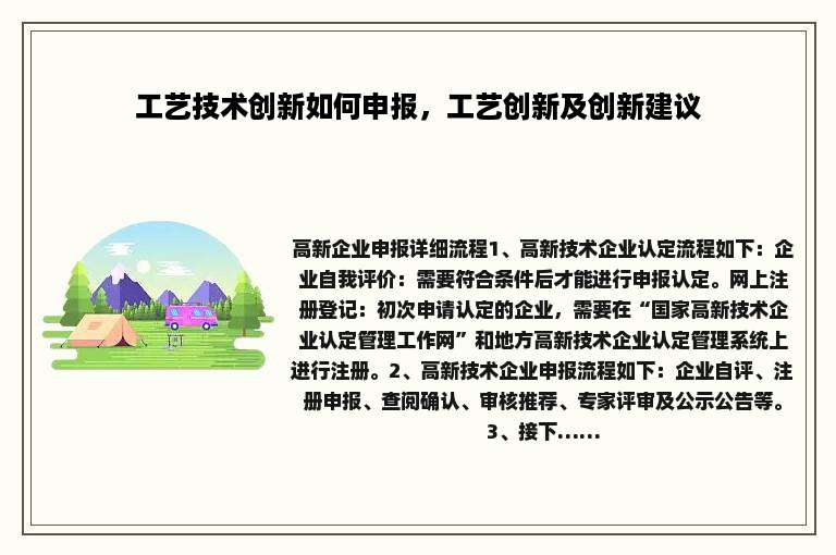 工艺技术创新如何申报，工艺创新及创新建议