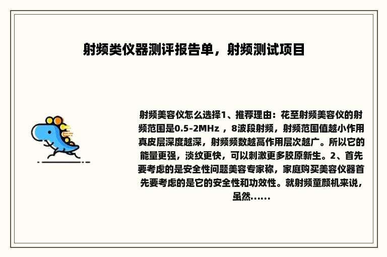 射频类仪器测评报告单，射频测试项目