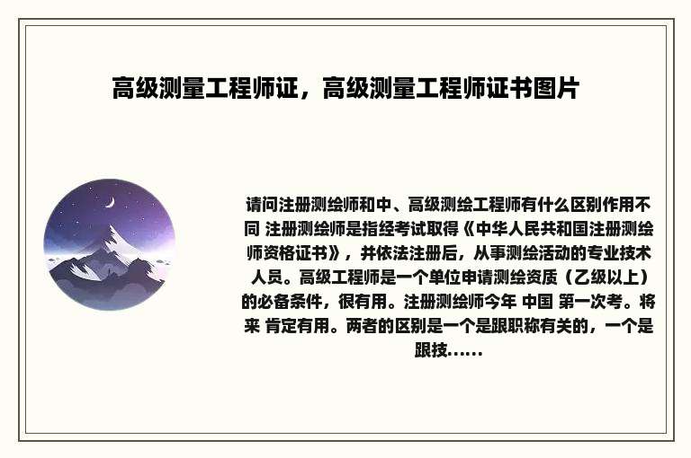 高级测量工程师证，高级测量工程师证书图片