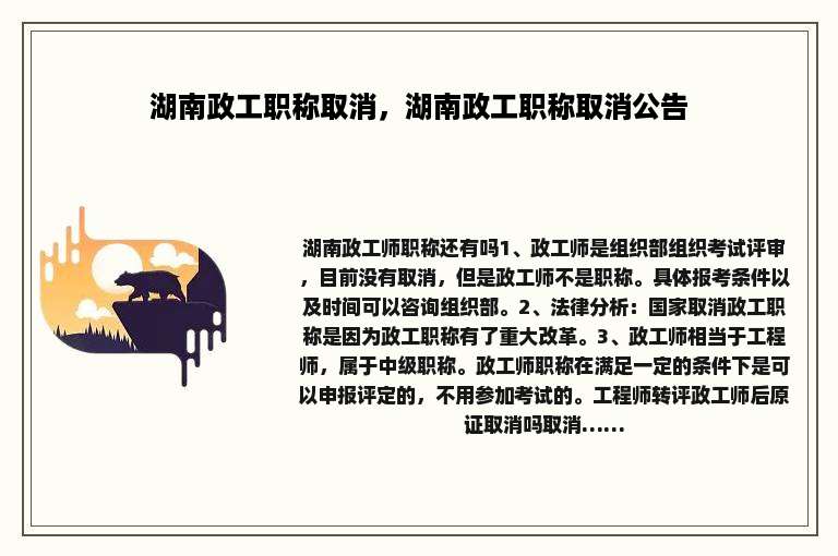 湖南政工职称取消，湖南政工职称取消公告