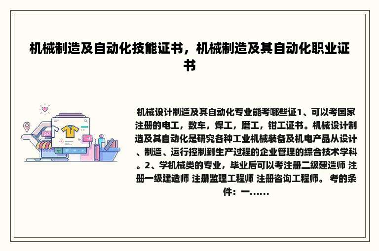 机械制造及自动化技能证书，机械制造及其自动化职业证书