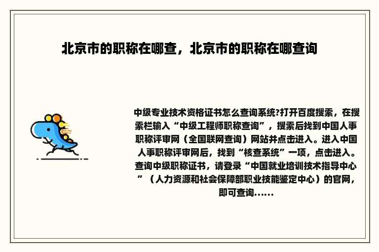 北京市的职称在哪查，北京市的职称在哪查询