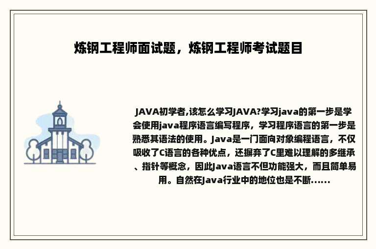 炼钢工程师面试题，炼钢工程师考试题目