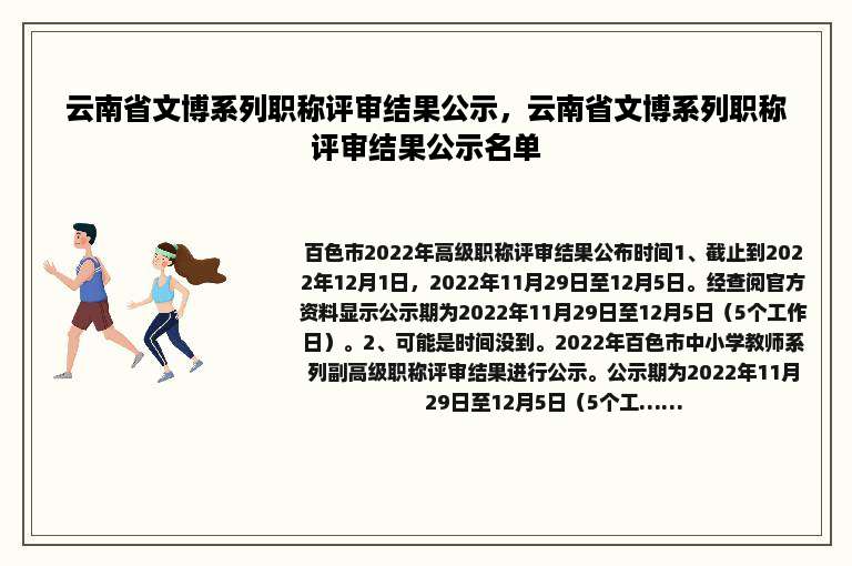 云南省文博系列职称评审结果公示，云南省文博系列职称评审结果公示名单