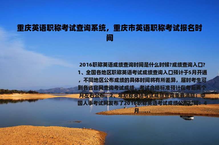 重庆英语职称考试查询系统，重庆市英语职称考试报名时间
