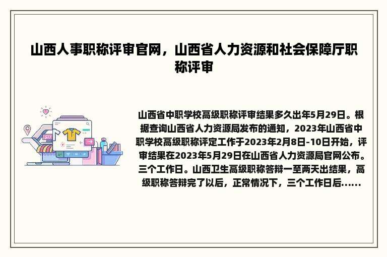 山西人事职称评审官网，山西省人力资源和社会保障厅职称评审