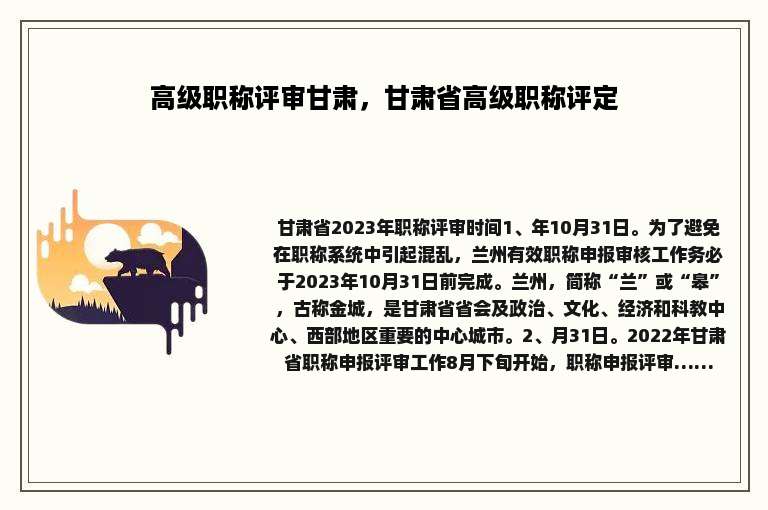 高级职称评审甘肃，甘肃省高级职称评定