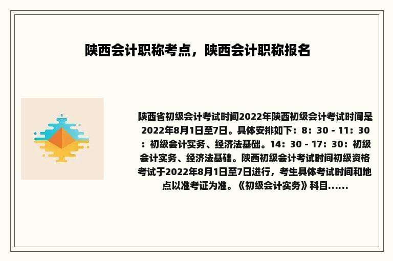 陕西会计职称考点，陕西会计职称报名