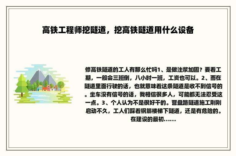 高铁工程师挖隧道，挖高铁隧道用什么设备