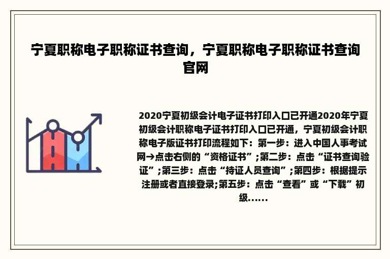 宁夏职称电子职称证书查询，宁夏职称电子职称证书查询官网