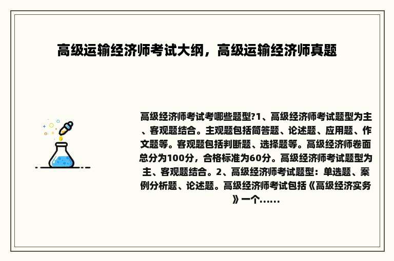 高级运输经济师考试大纲，高级运输经济师真题