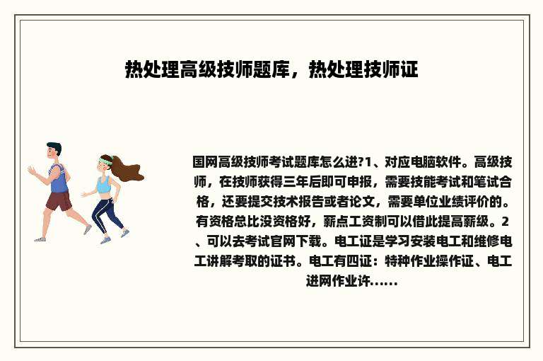 热处理高级技师题库，热处理技师证