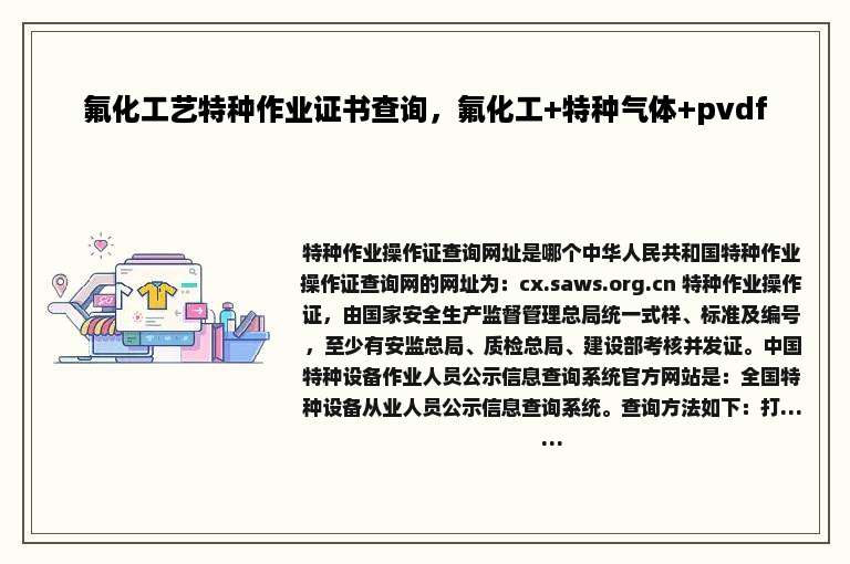 氟化工艺特种作业证书查询，氟化工+特种气体+pvdf