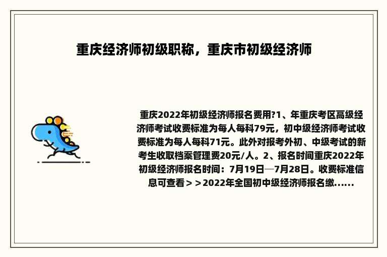 重庆经济师初级职称，重庆市初级经济师