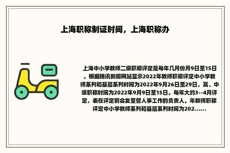 上海职称制证时间，上海职称办