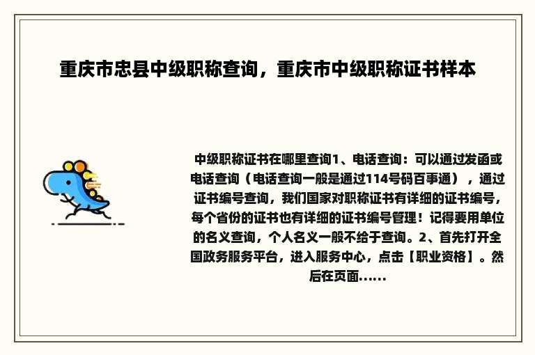 重庆市忠县中级职称查询，重庆市中级职称证书样本
