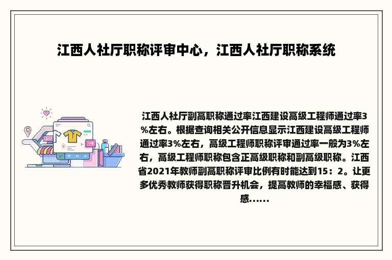 江西人社厅职称评审中心，江西人社厅职称系统