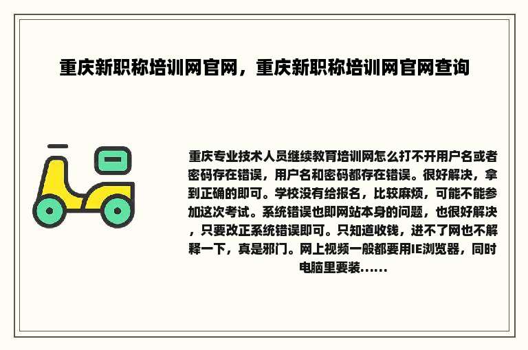 重庆新职称培训网官网，重庆新职称培训网官网查询