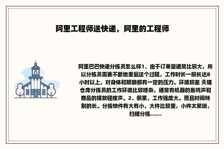 阿里工程师送快递，阿里的工程师