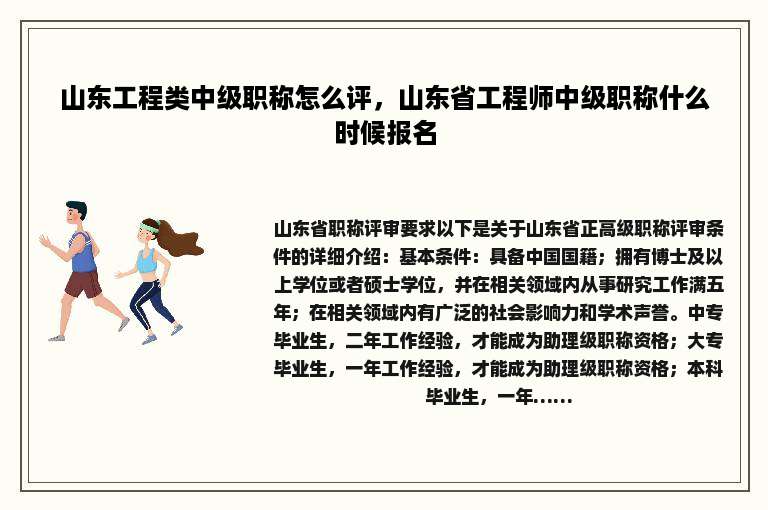 山东工程类中级职称怎么评，山东省工程师中级职称什么时候报名