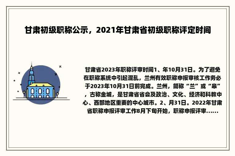 甘肃初级职称公示，2021年甘肃省初级职称评定时间
