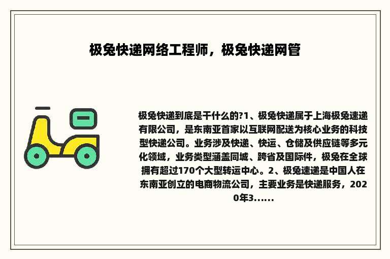 极兔快递网络工程师，极兔快递网管