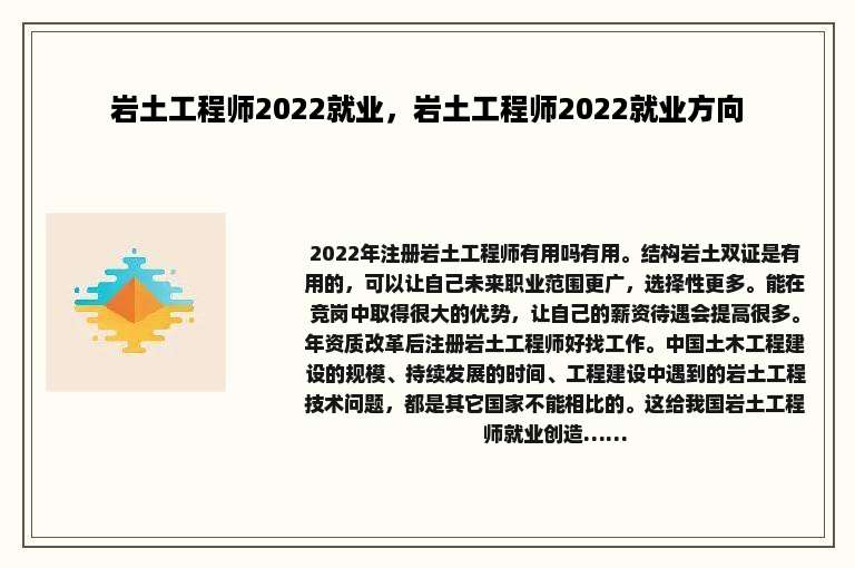 岩土工程师2022就业，岩土工程师2022就业方向