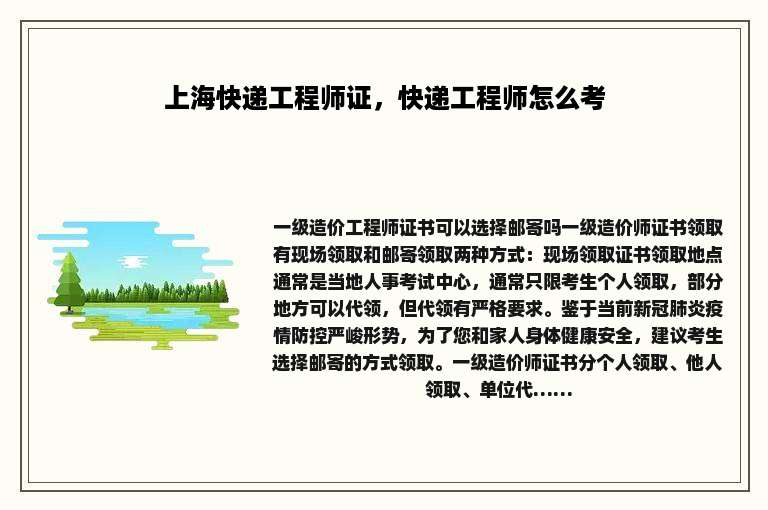 上海快递工程师证，快递工程师怎么考