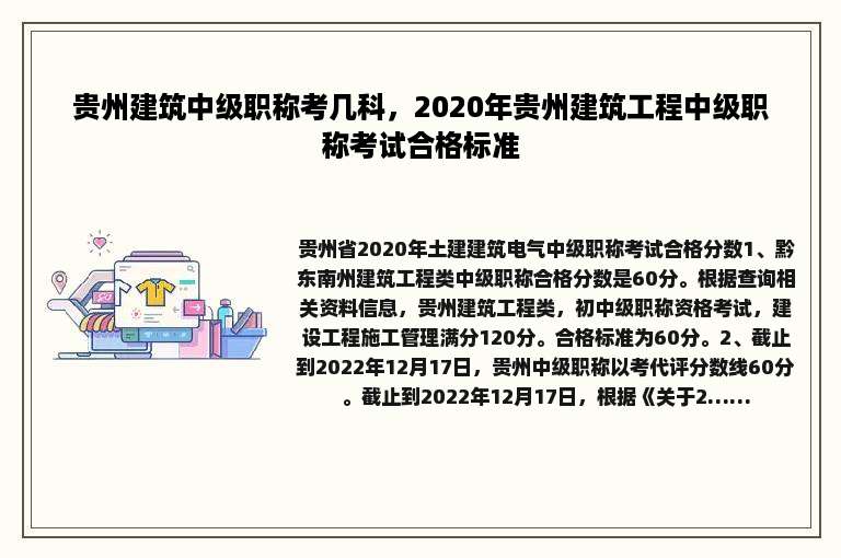 贵州建筑中级职称考几科，2020年贵州建筑工程中级职称考试合格标准