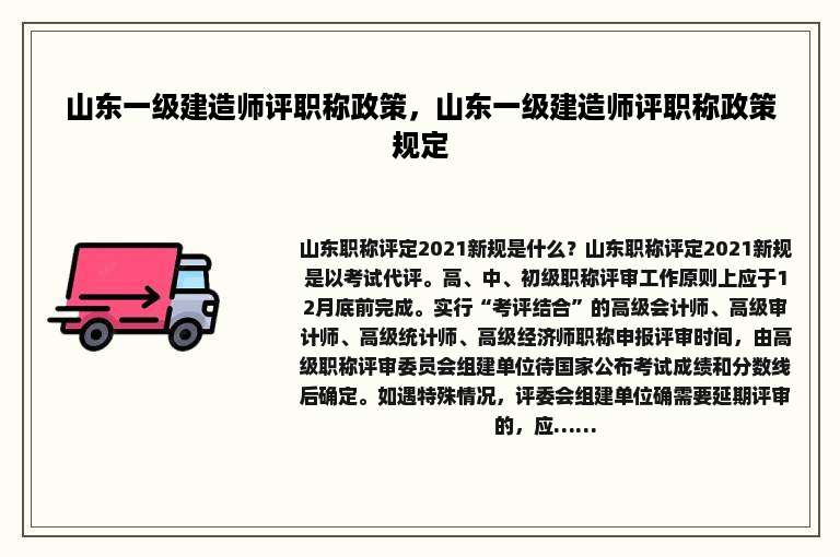山东一级建造师评职称政策，山东一级建造师评职称政策规定