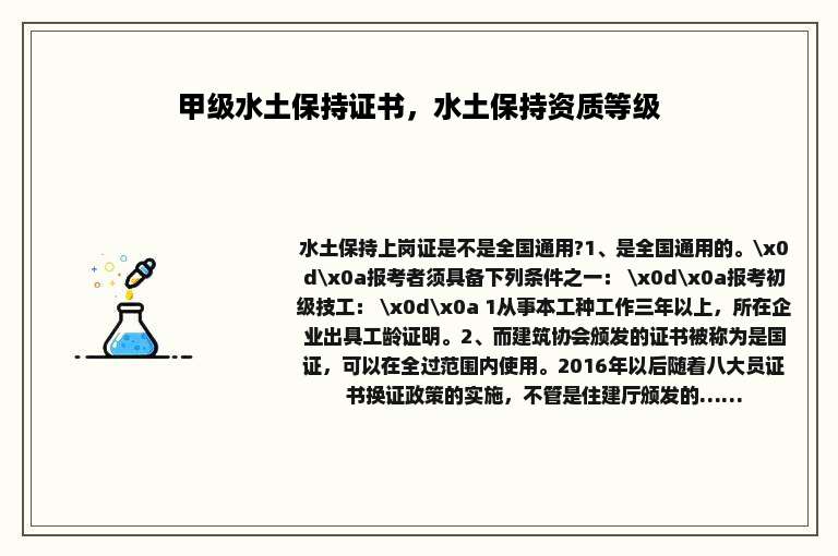 甲级水土保持证书，水土保持资质等级