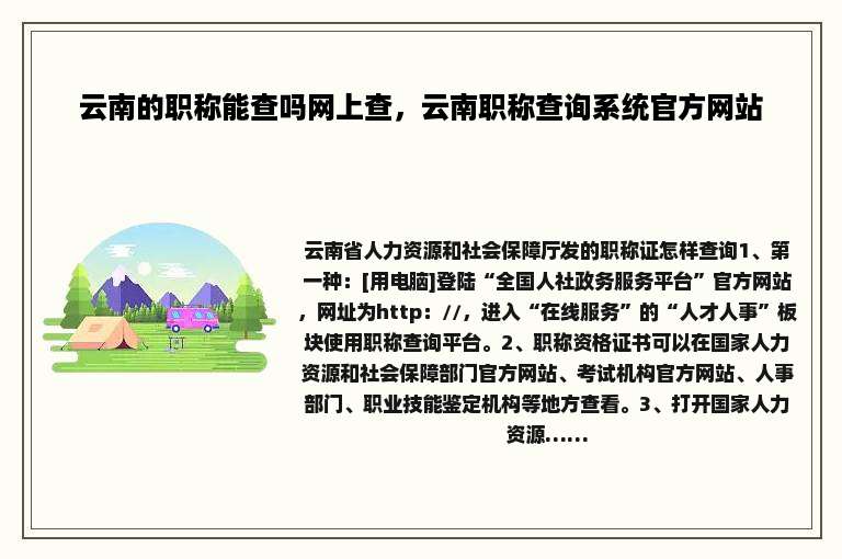 云南的职称能查吗网上查，云南职称查询系统官方网站