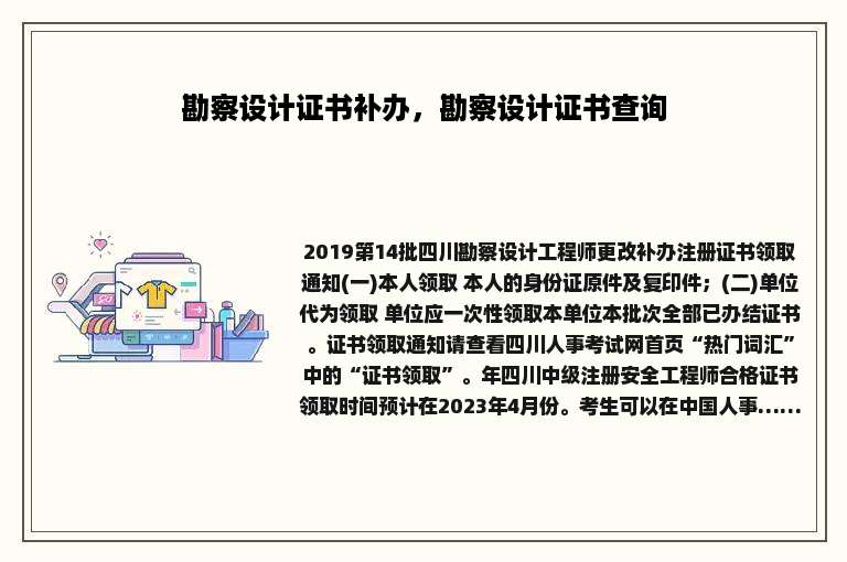 勘察设计证书补办，勘察设计证书查询